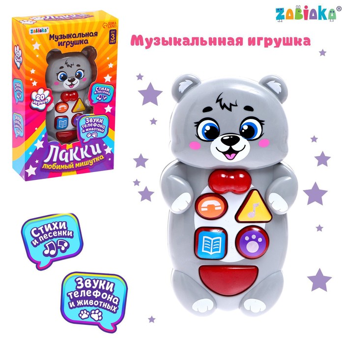 Музыкальная игрушка «Любимый щенок Лакки», звук, свет, цвет серый