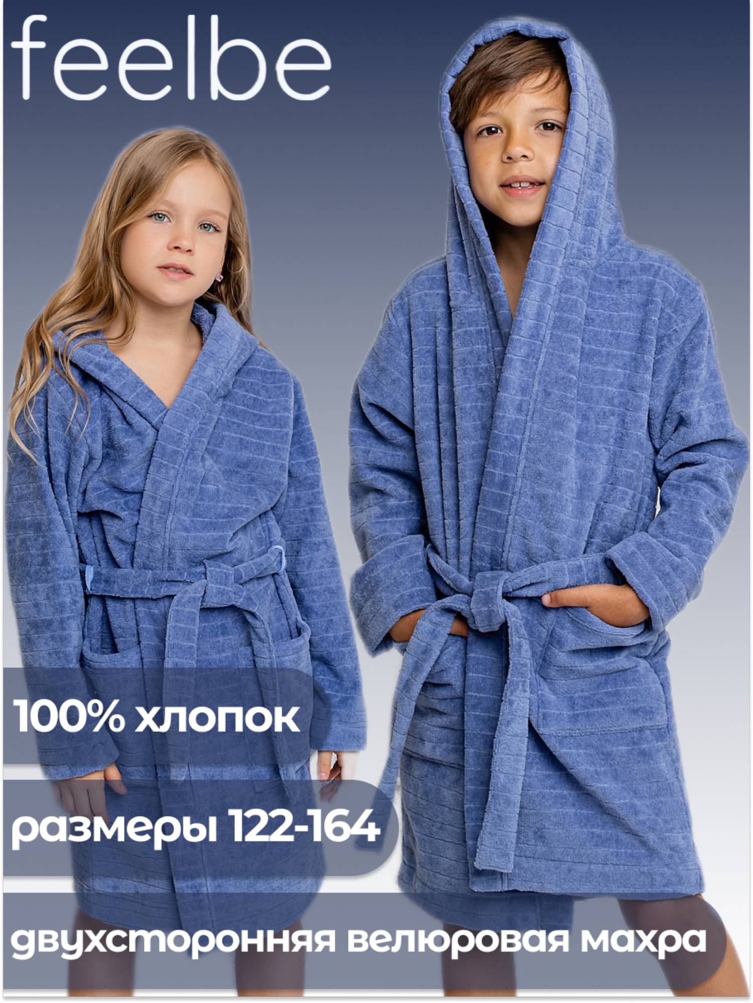 

Халат детский Batik FB 064-4 синий 152, FB 064-4