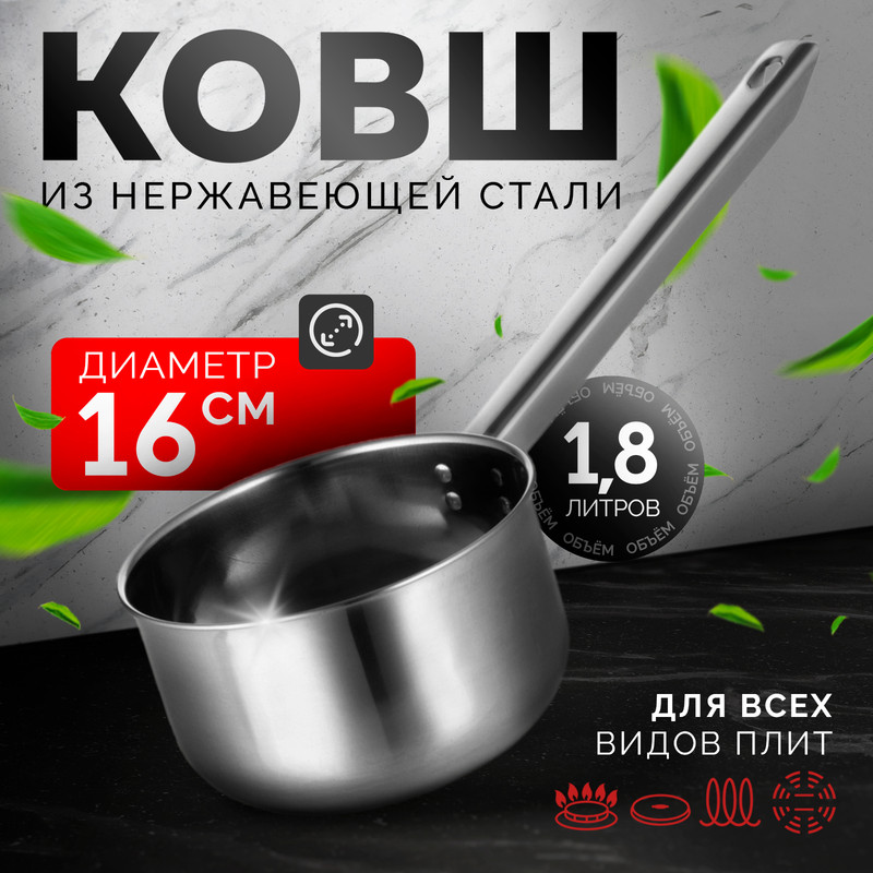 

с длинной ручкой, 1,8 л, 41х16х9,5 см, хром, Серебристый, с длинной ручкой, 1,8 л, 41х16х9,5 см, хром
