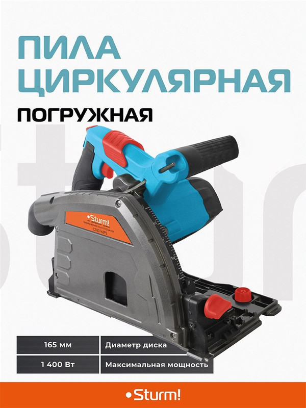 Пила циркулярная погружная Sturm CS50165PS 17051₽