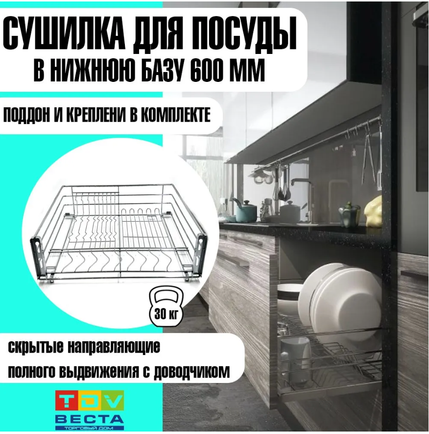 

Сушилка для посуды в нижний шкаф 600 мм, скрытые направляющие, Серебристый