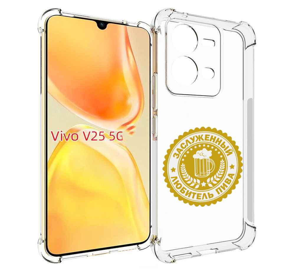 

Чехол MyPads заслуженный-любитель-пива для Vivo V25 5G / V25e, Прозрачный, Tocco