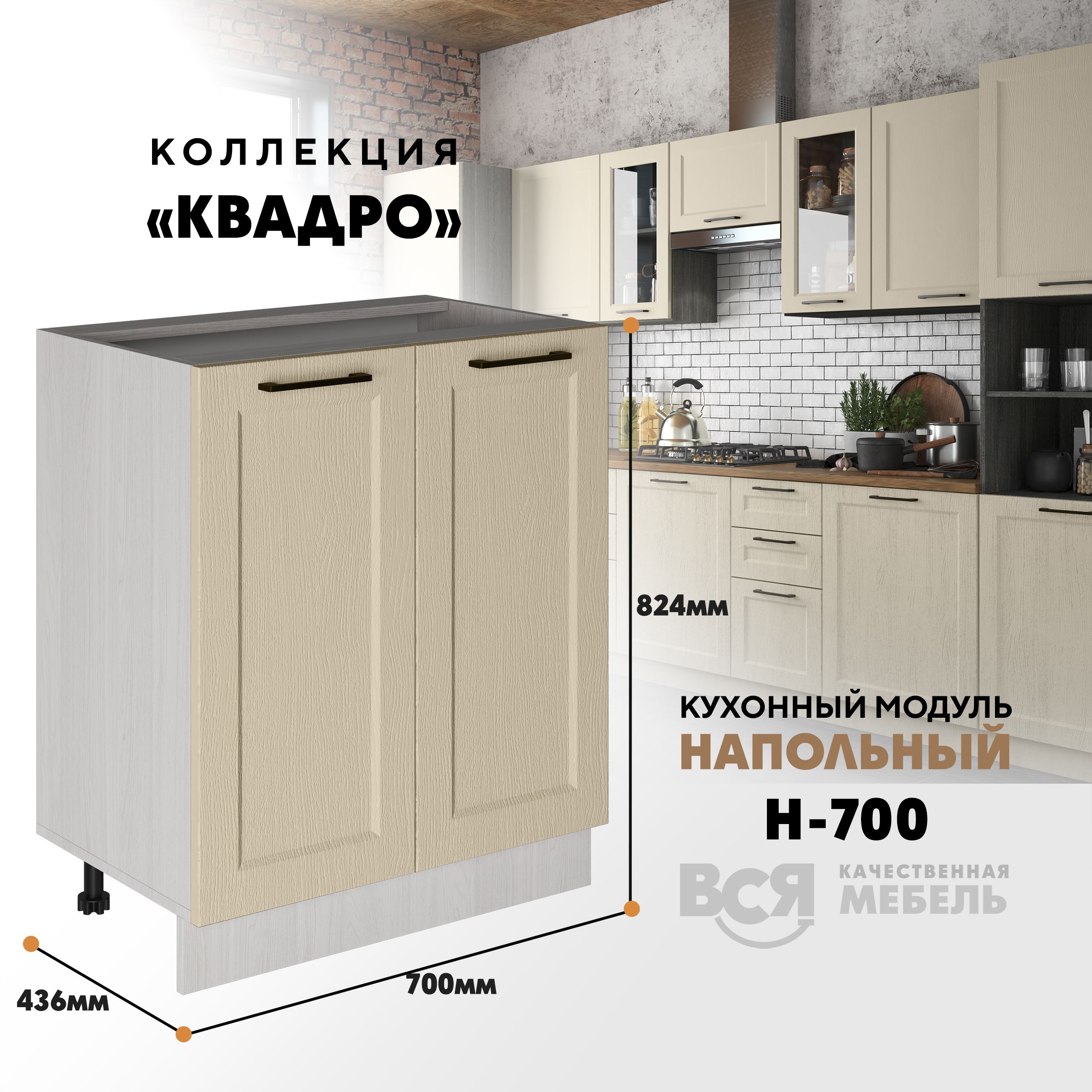 

Кухонный напольный модуль Вся мебель Н-700, Квадро, Капри/Ясень анкор светлый, Оранжевый;бежевый, Н700 Квадро 2 створки