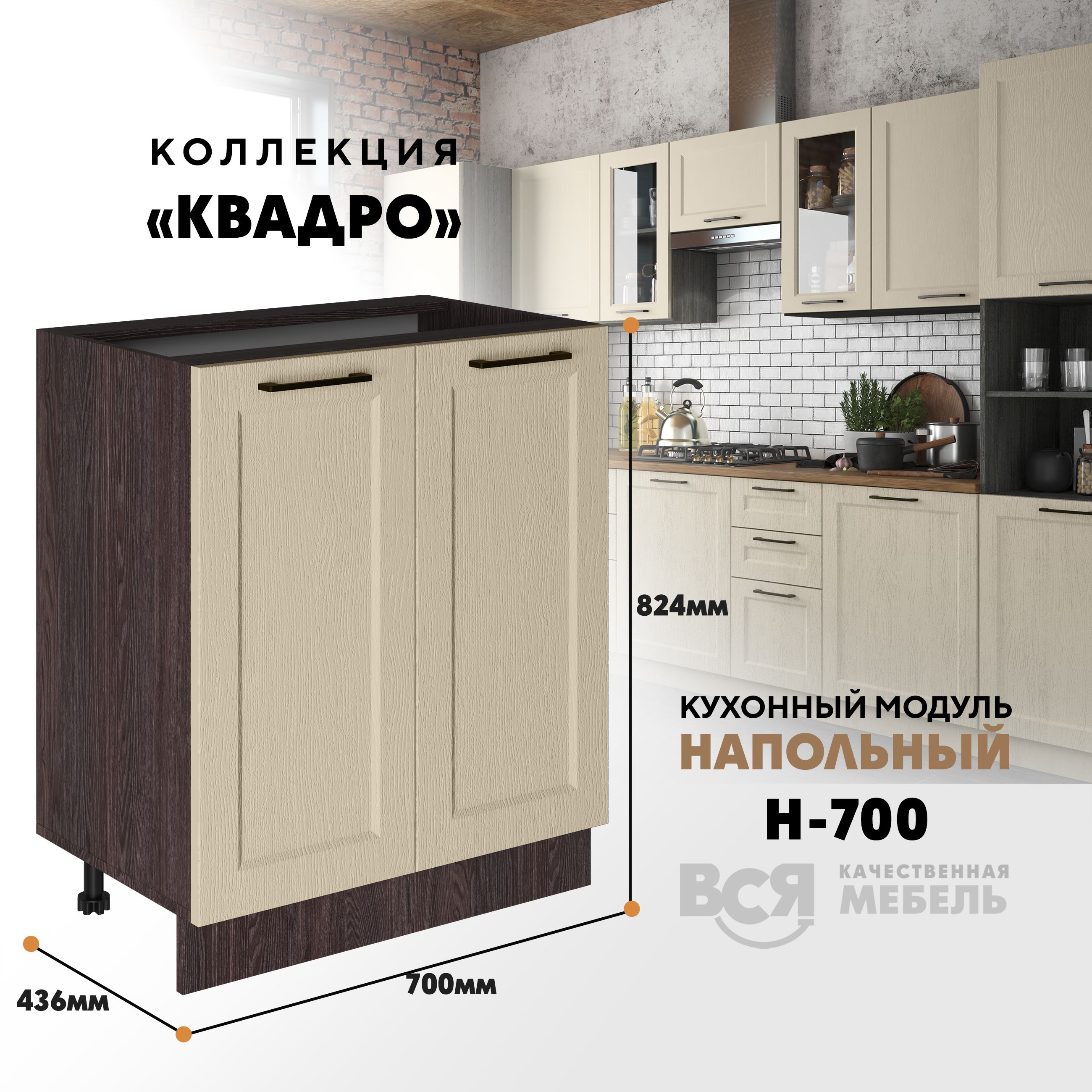 

Кухонный напольный модуль Вся мебель Н-700, Квадро, Капри/Ясень анкор, Оранжевый;бежевый, Н700 Квадро 2 створки