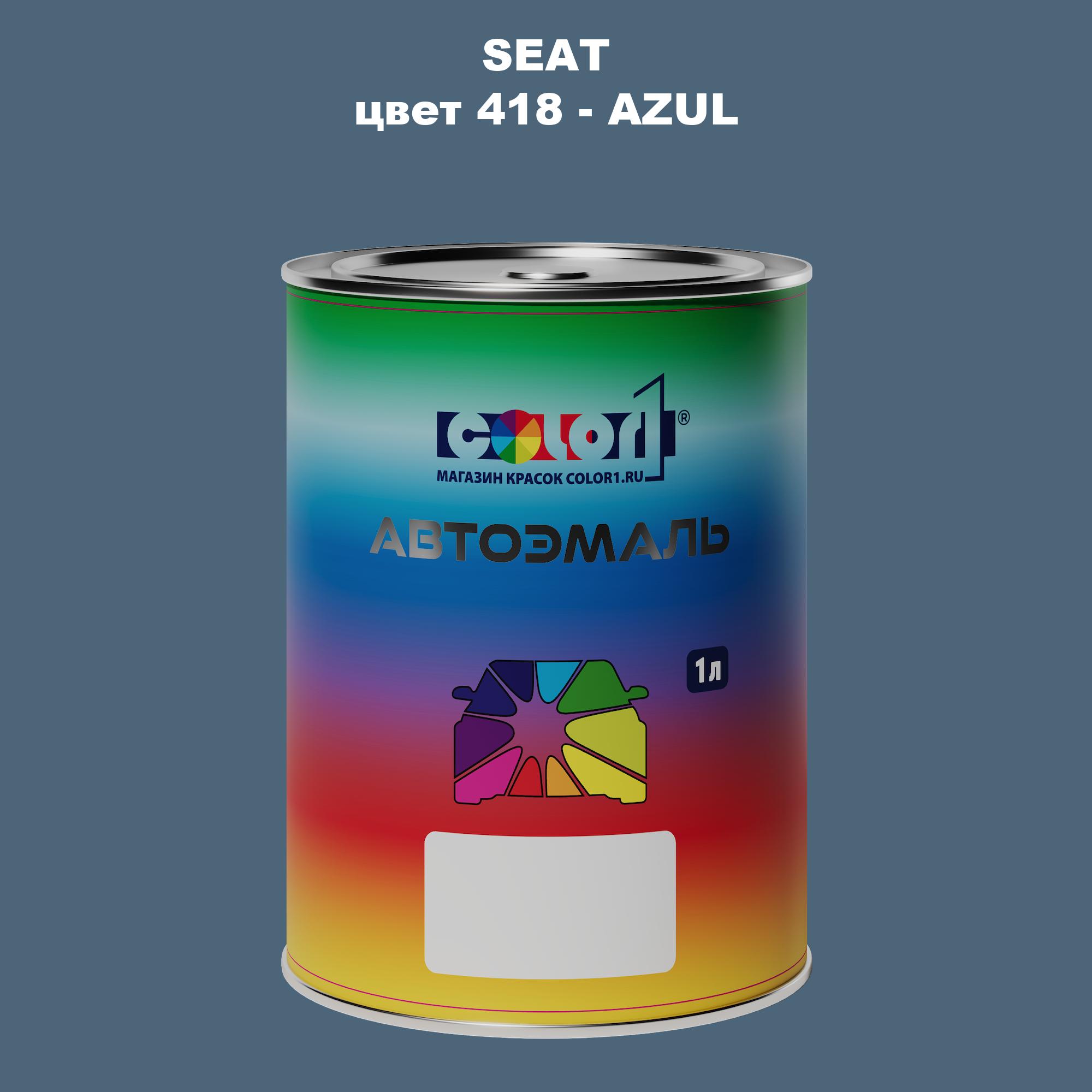 

Автомобильная краска COLOR1 для SEAT, цвет 418 - AZUL, Прозрачный