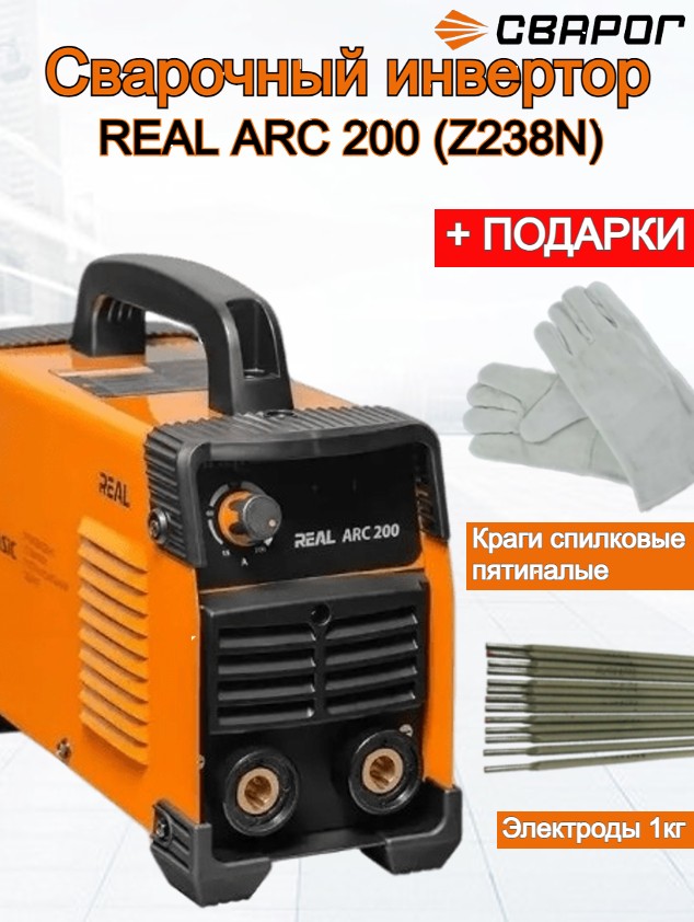 Сварочный инвертор Сварог REAL ARC 200 (Z238N) + краги, электроды 1кг