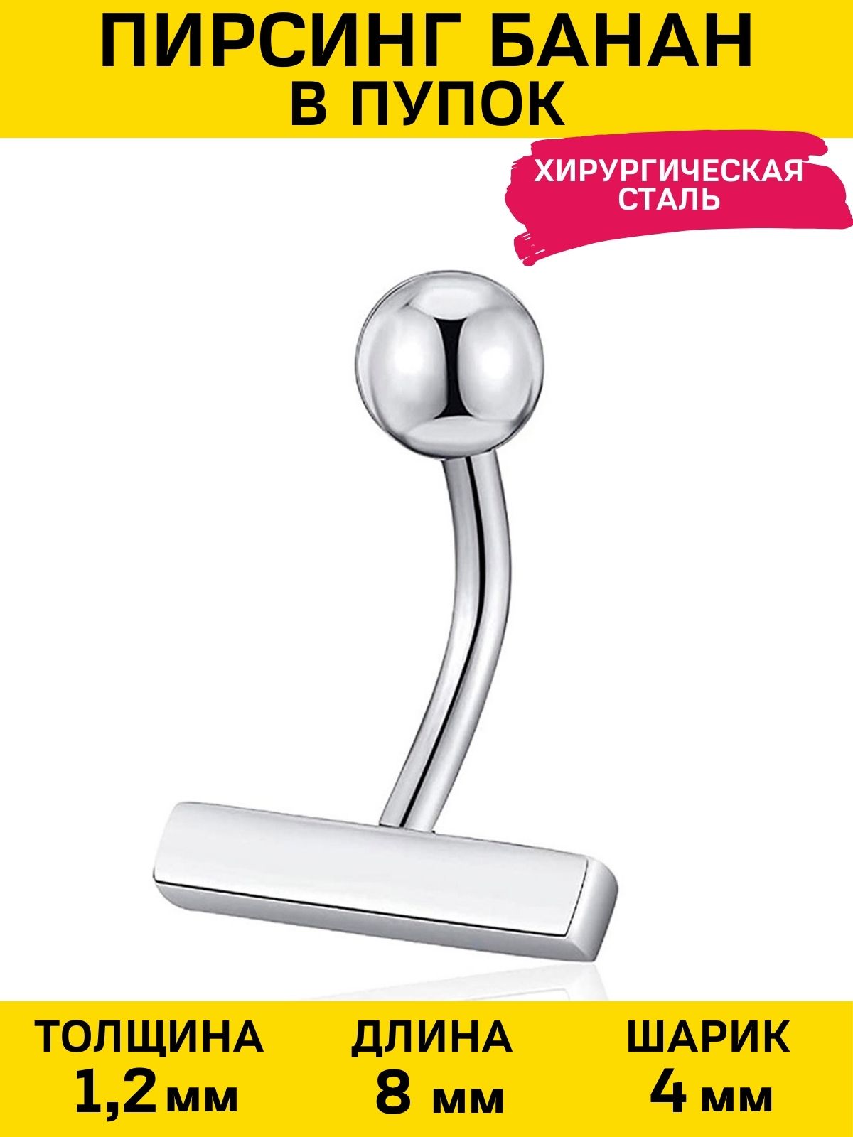 

Пирсинг из стали 4Love4You PR-PP-92, PR-PP-92