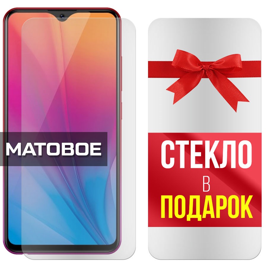 

Комплект из 2-x защитных гибридных стекол МАТОВЫХ для Vivo Y91/Y91i/Y91C