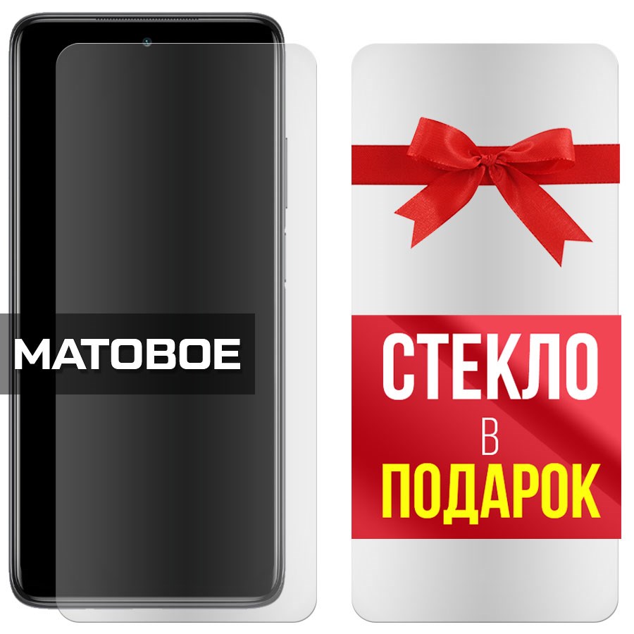 Комплект из 2-x защитных гибридных стекол МАТОВЫХ для Xiaomi Mi 10T Lite