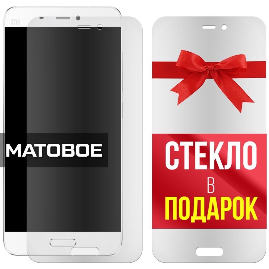 

Комплект из 2-x защитных гибридных стекол МАТОВЫХ для Xiaomi Mi 5