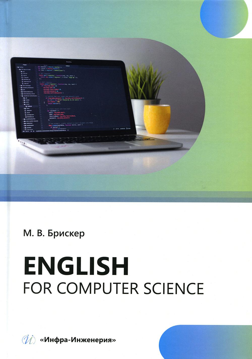 

Еnglish for computer science