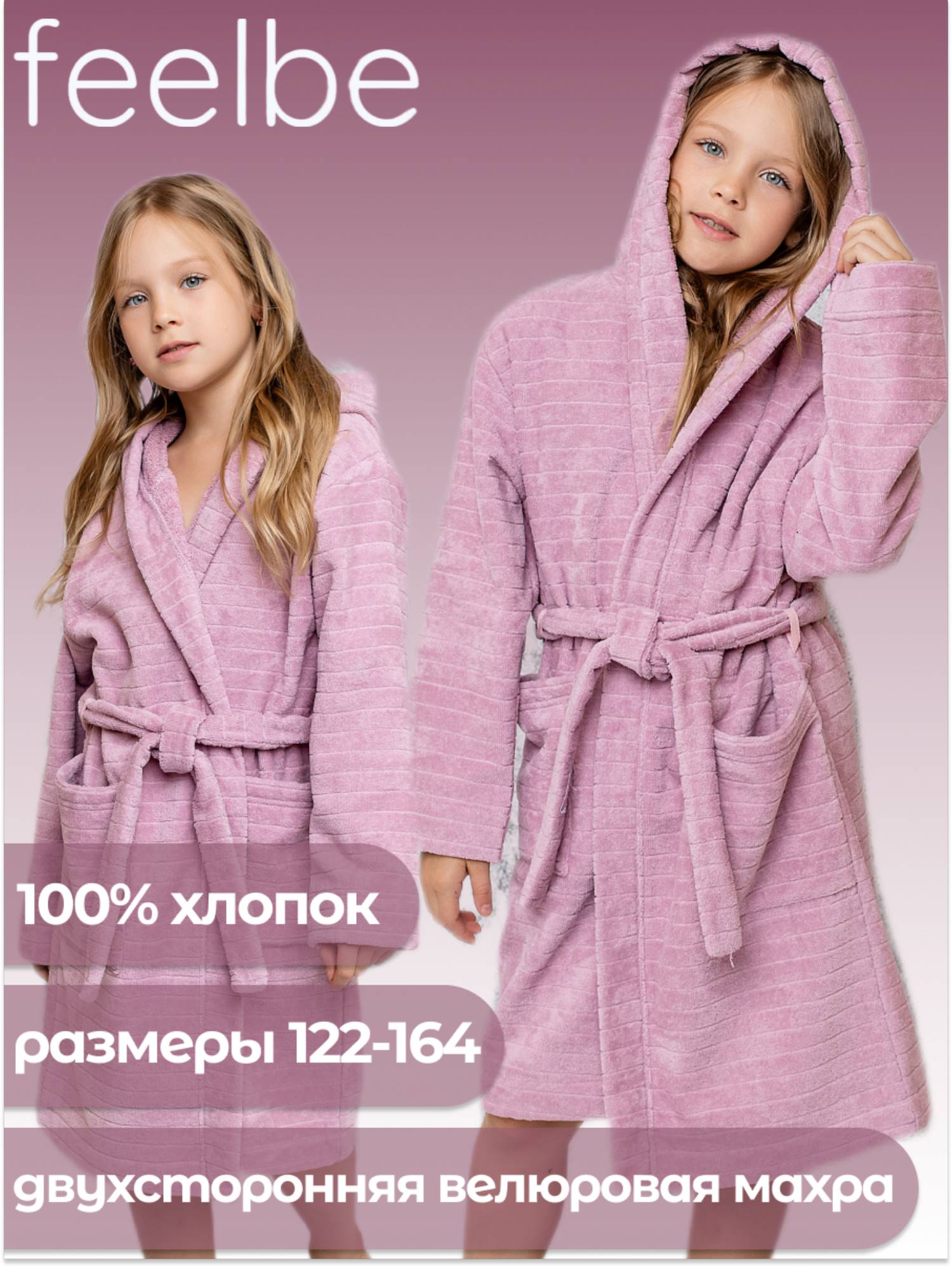 

Халат детский Batik FB 072-19 пудровый 164, Розовый, FB 072-19