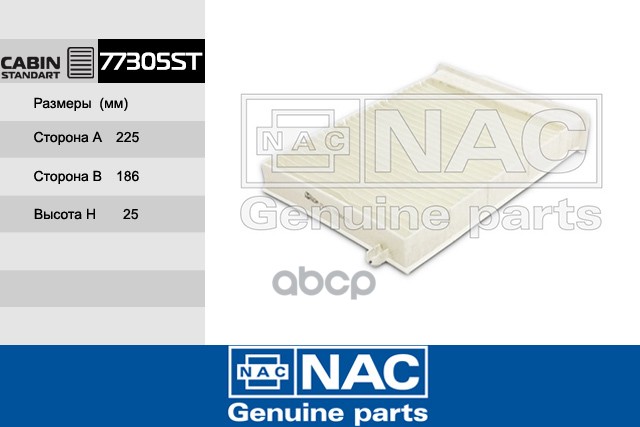 NAC 77305ST Фильтр Салонный RENAULT: Megane II