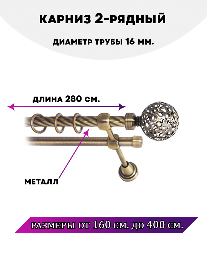

Карниз металлический Lux Decor двухрядный Lux Decor 28 м, Золотистый, Элегия
