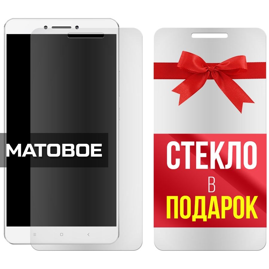 

Комплект из 2-x защитных гибридных стекол МАТОВЫХ для Xiaomi Mi Max
