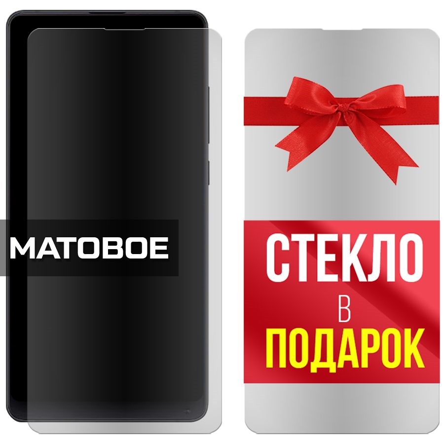 

Комплект из 2-x защитных гибридных стекол Матовых для Xiaomi Mi Mix 2s