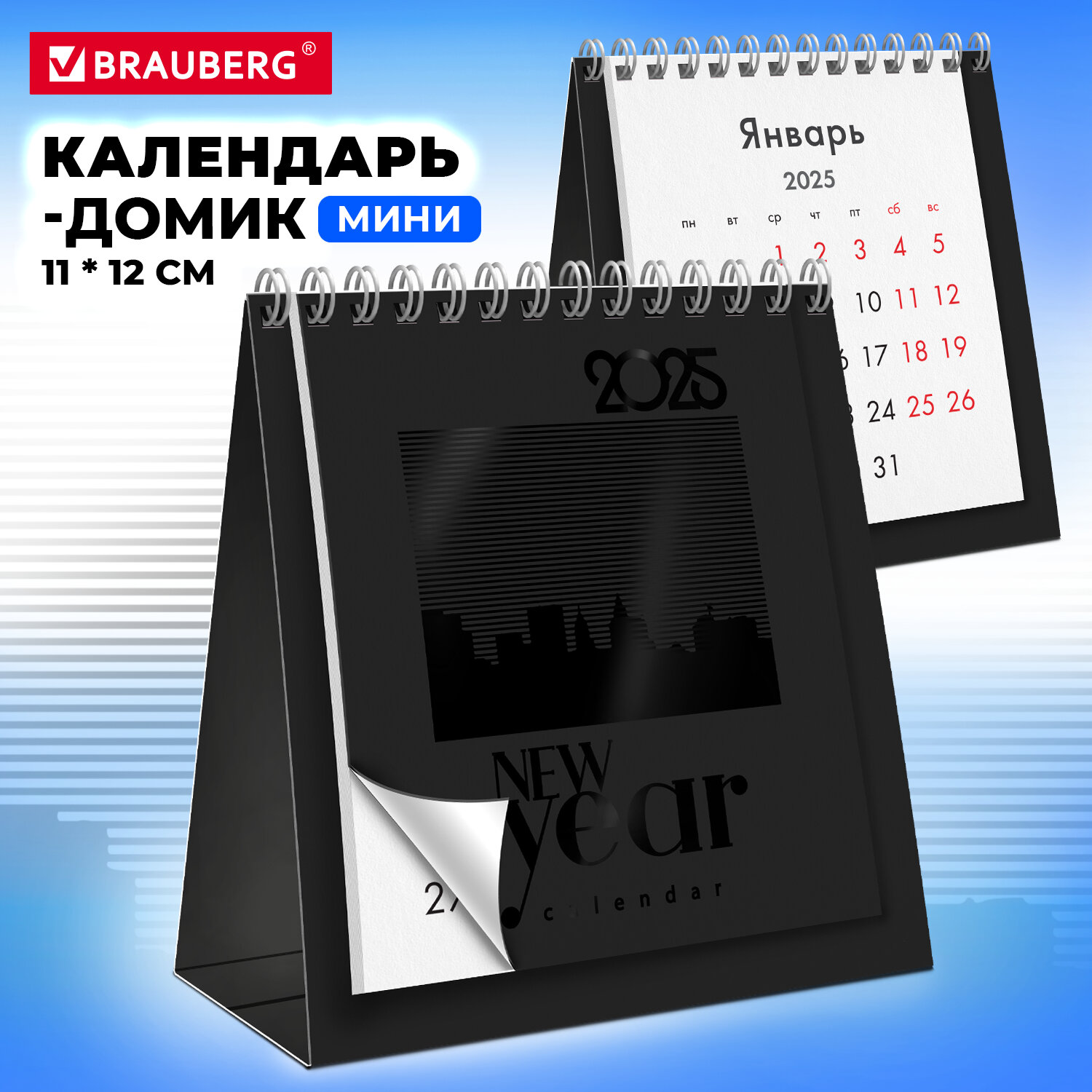 

Календарь-домик Brauberg настольный мини 2025 перекидной, 110х120 мм, черный, 1159