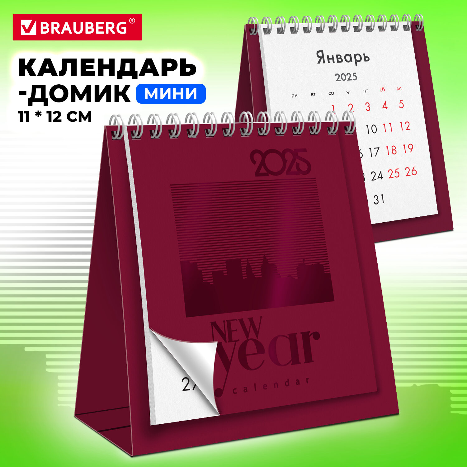 

Календарь-домик Brauberg мини настольный 2025 перекидной 110х120 мм бордовый, 1159