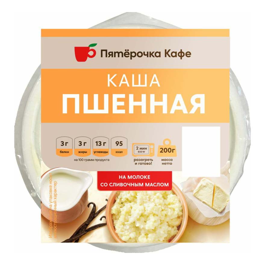 Каша молочная Пятерочка Кафе пшенная 200 г