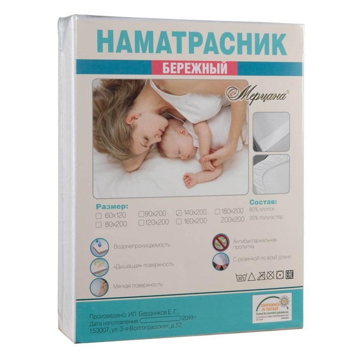 Наматрасник непромокаемый - Бережный, 160х200, натяжной, мембрана 2466249