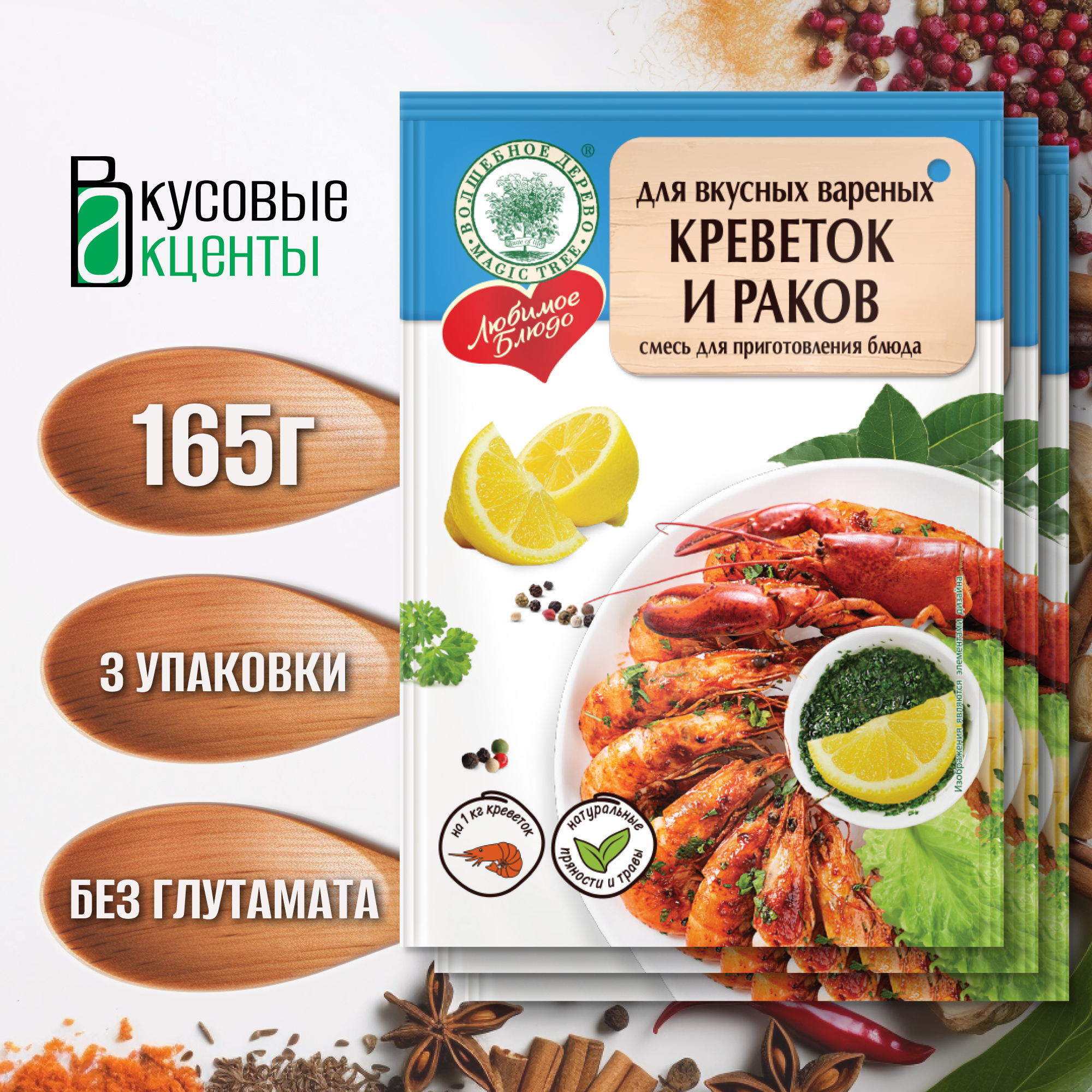 Смесь для приготовления Волшебное дерево Вкусных вареных креветок и раков 3 шт по 55 г 299₽