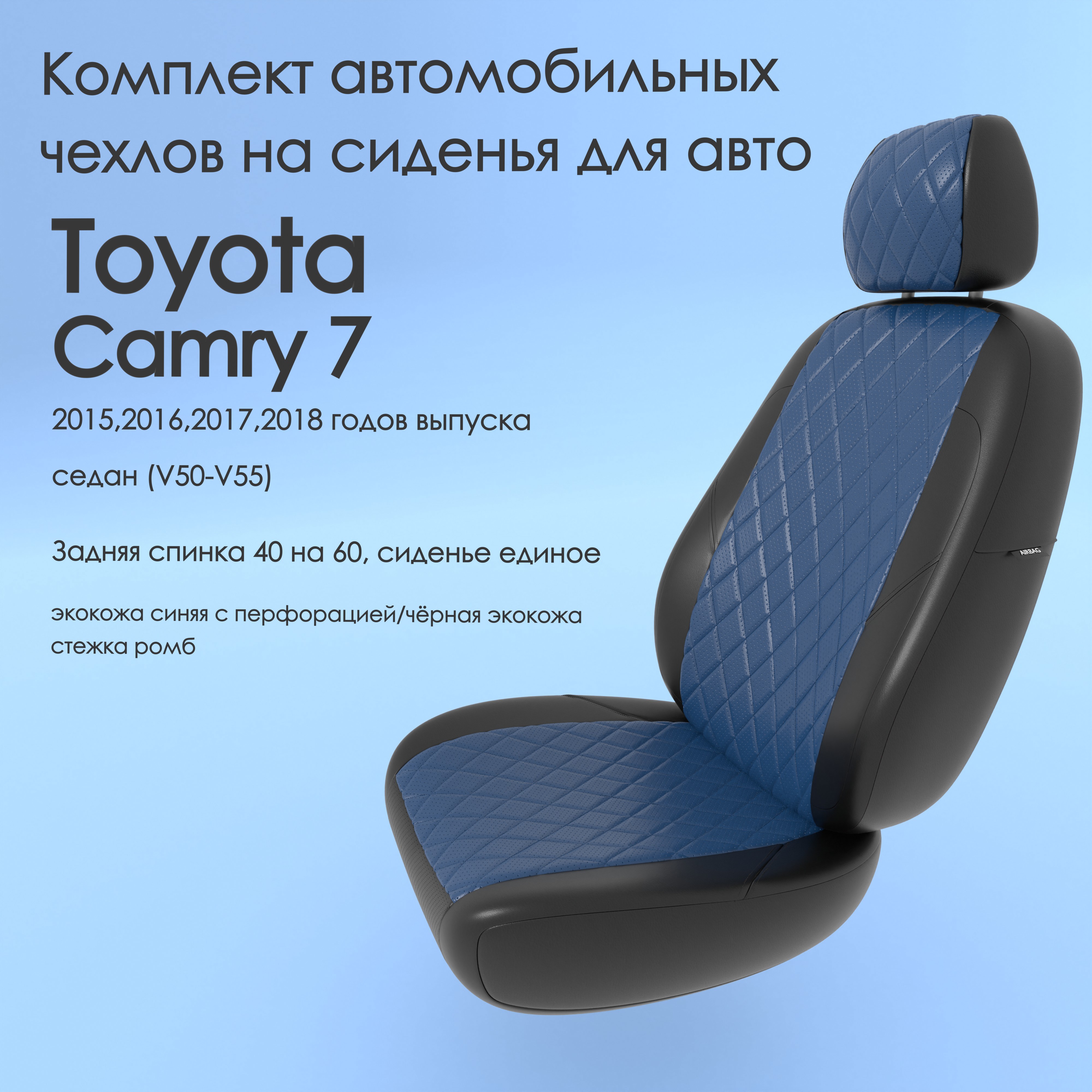 фото Чехлы чехломания toyota camry 7 2015,2016,2017,2018 седан (v50-v55) 40/60 син/чер-эк/р2