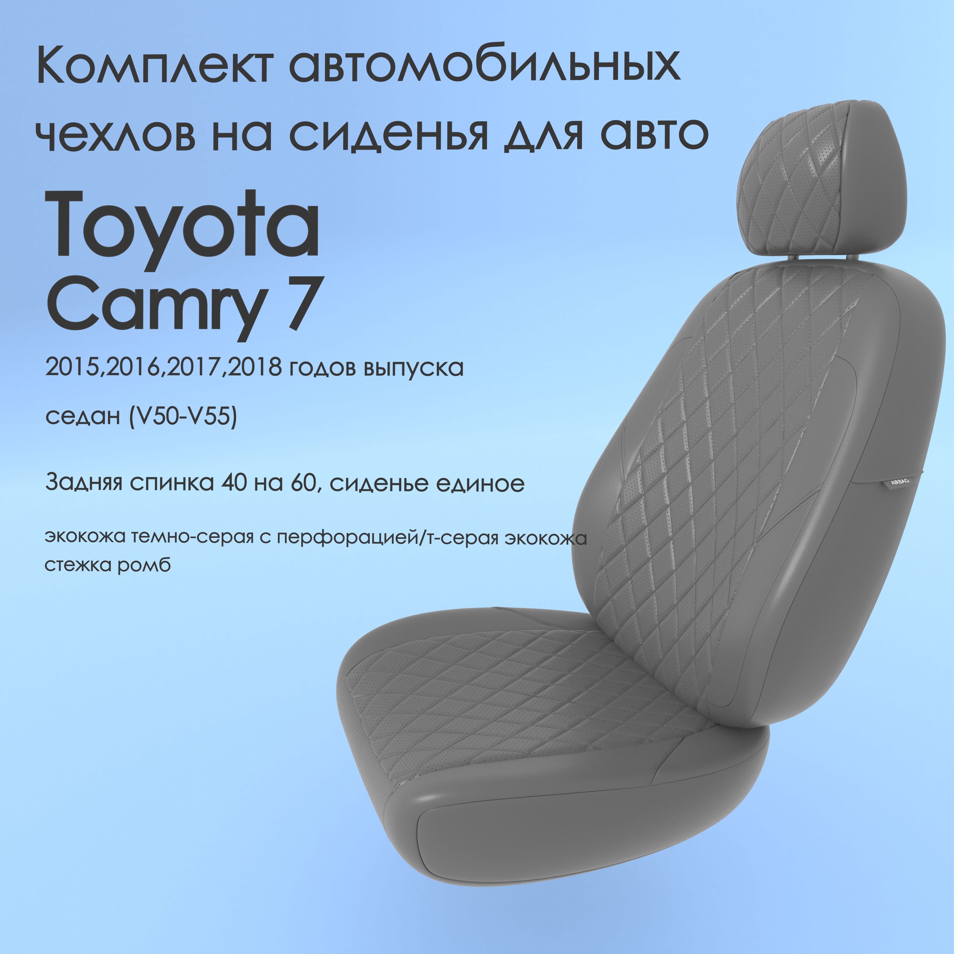 Чехлы Чехломания Toyota Camry 7 2015,2016,2017,2018 седан (V50-V55) 40/60 тсер-эк/р2