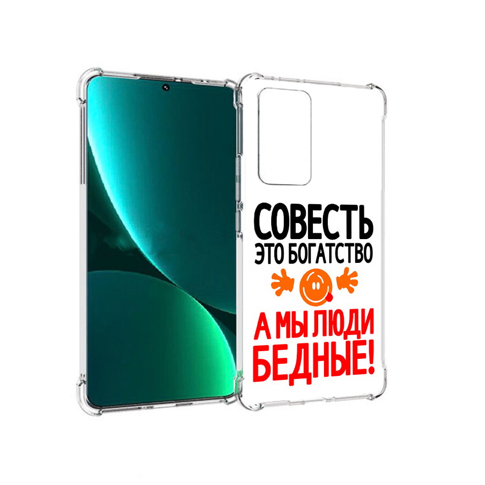 

Чехол MyPads Tocco для Xiaomi 12 Pro совесть (PT226953.293.613), Прозрачный, Tocco