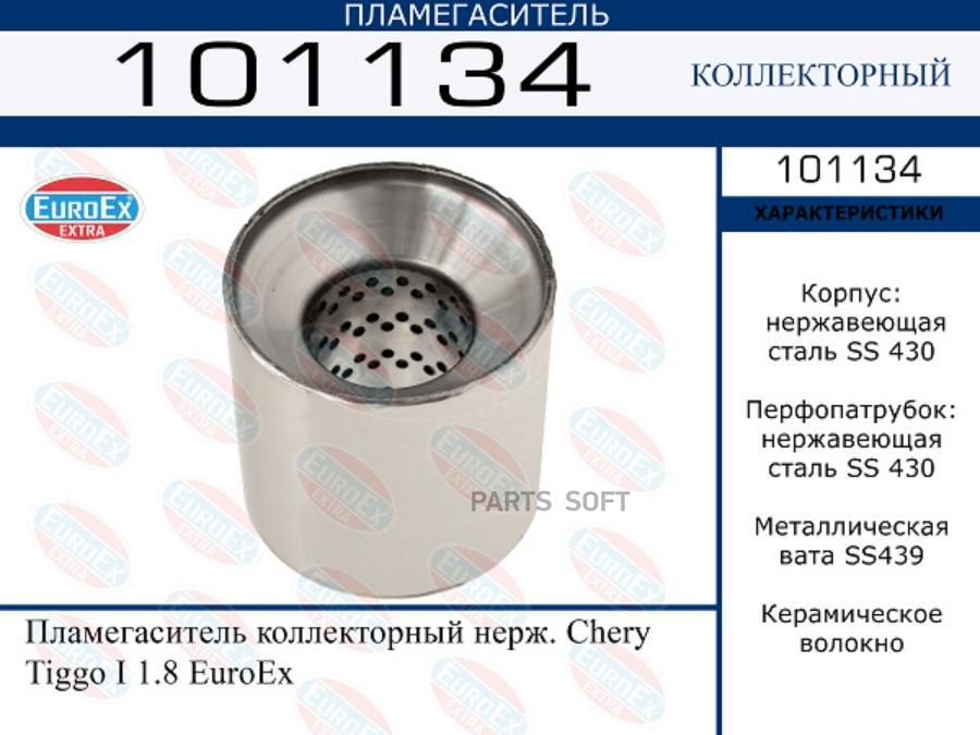 

Пламегаситель коллекторный нерж. Chery Tiggo I 1.8 EuroEx