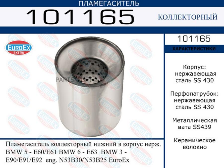 

Пламегаситель коллекторный нижний в корпус нерж. BMW 5 - E60/E61 BMW 6 - E63 BMW 3 - E90/E