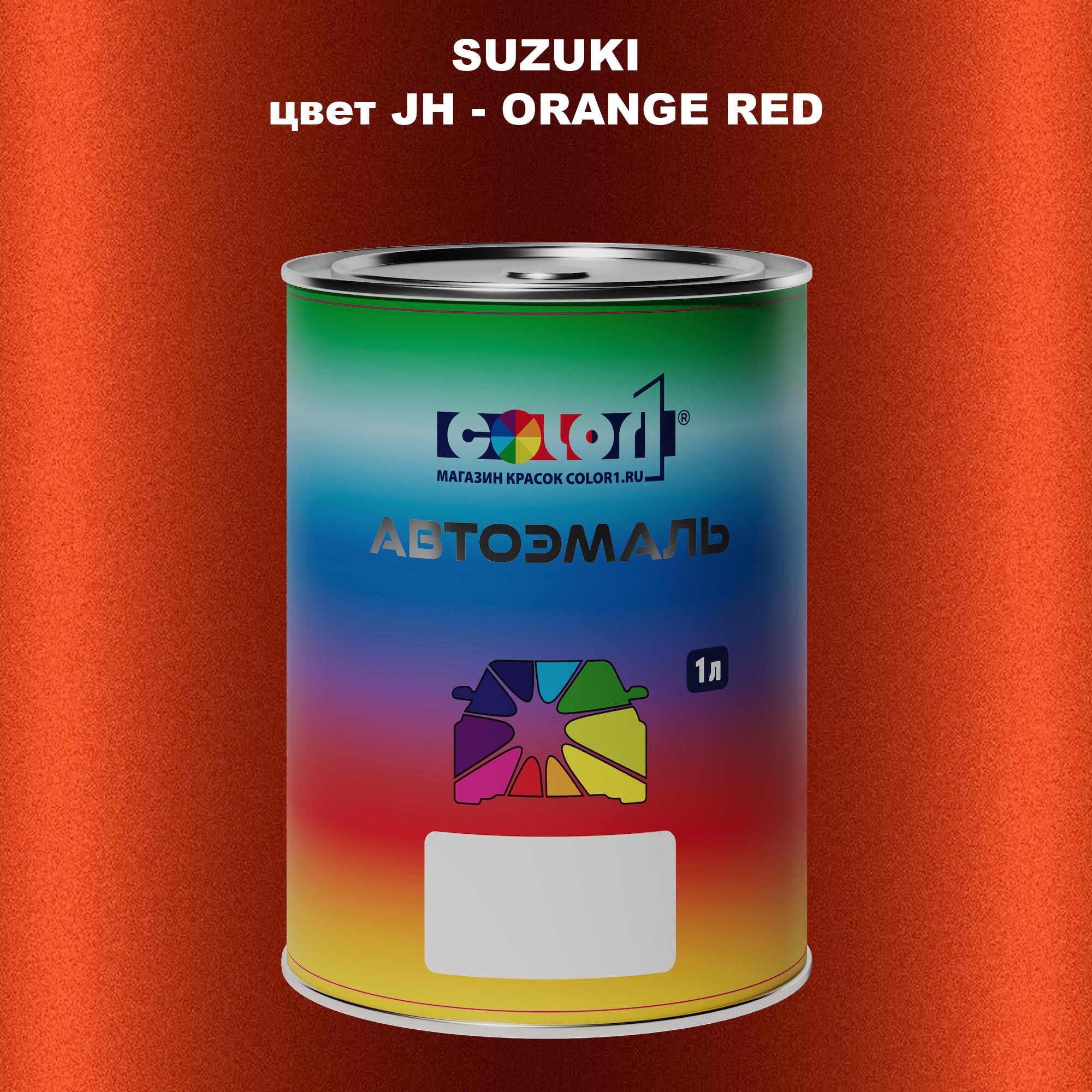 

Автомобильная краска COLOR1 для SUZUKI, цвет JH - ORANGE RED, Прозрачный