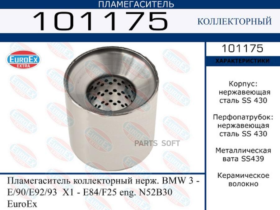 

Пламегаситель коллекторный нерж. BMW 3 - E/90/E92/93 X1 - E84/F25 eng. N52B30 EuroEx