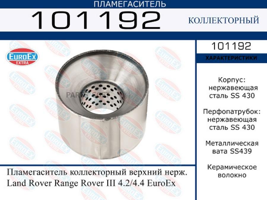 

Пламегаситель коллекторный верхний нерж. Land Rover Range Rover III 4.2/4.4 EuroEx