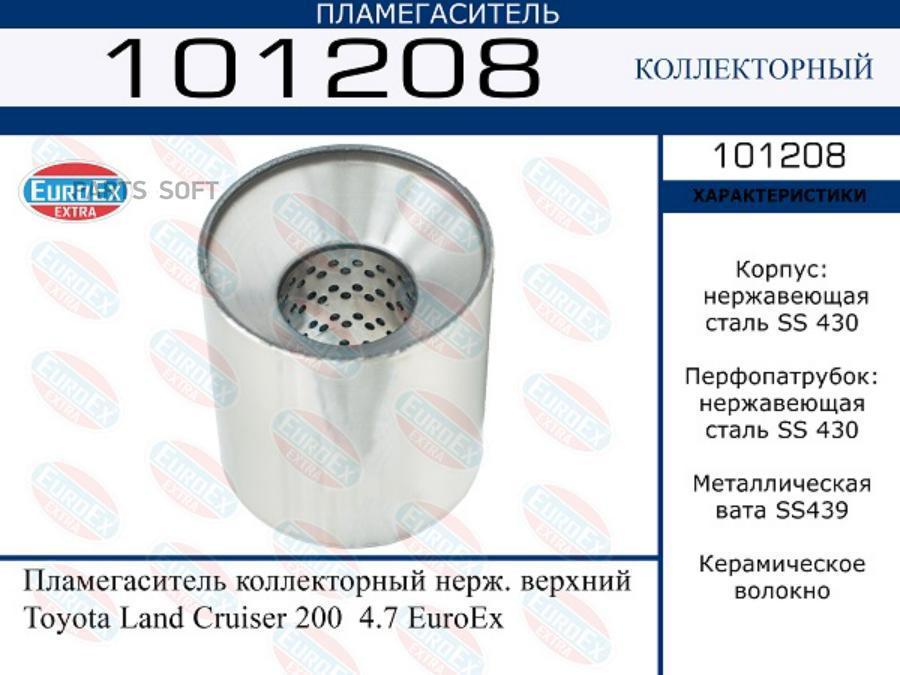 

Пламегаситель коллекторный нерж. верхний Toyota Land Cruiser 200 4.7 EuroEx