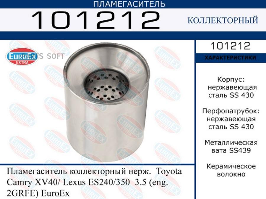 

Пламегаситель коллекторный нерж. Toyota Camry XV40/ Lexus ES240/350 3.5 (eng. 2GRFE) EuroE