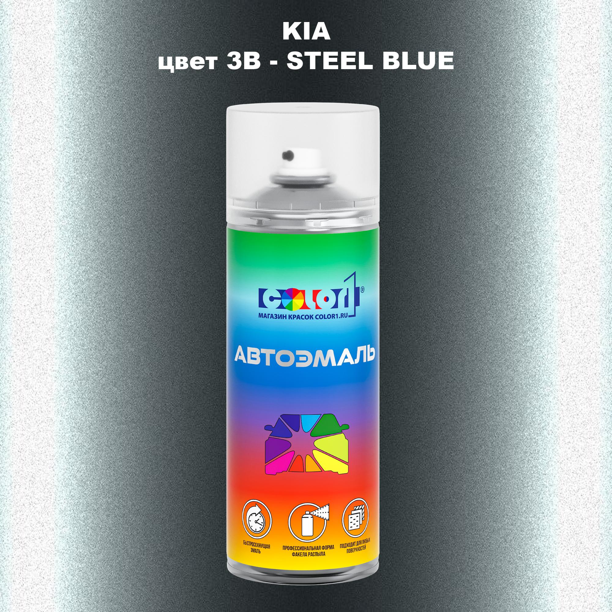 

Аэрозольная краска COLOR1 для KIA, цвет 3B - STEEL BLUE, Прозрачный