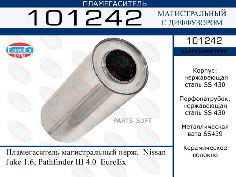 

Пламегаситель магистральный нерж. Nissan Juke 1.6, Pathfinder III 4.0 EuroEx