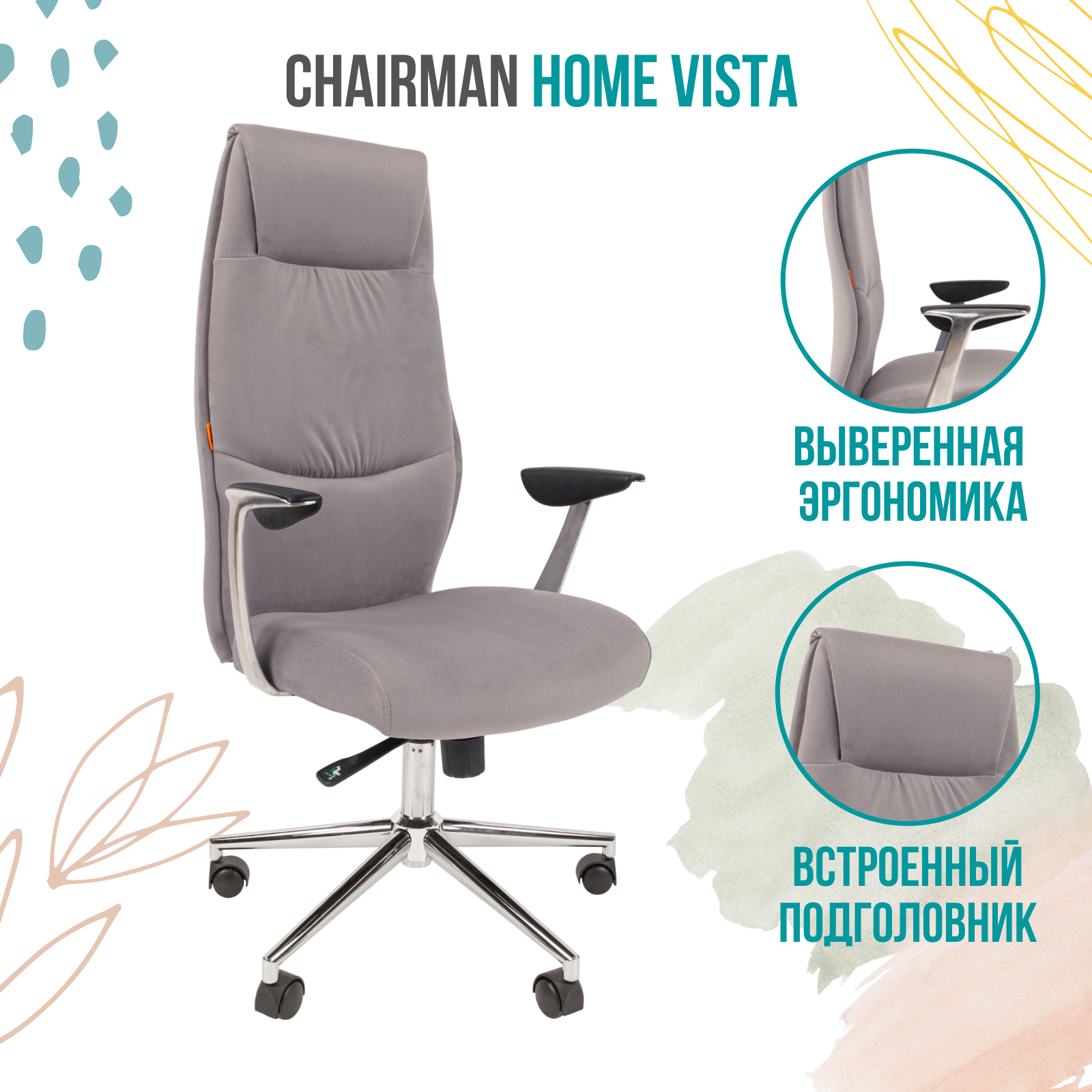 фото Домашнее компьютерное кресло chairman home vista ткань серый