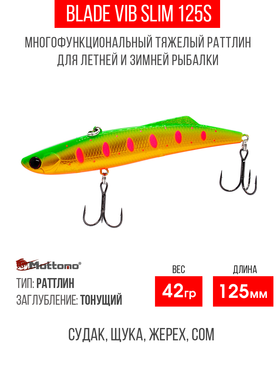 

Воблер для рыбалки Mottomo Blade VIB 125S Chart Gold Tiger приманка на окуня, щуку, Зеленый;золотистый;оранжевый;розовый, Blade VIB 125S