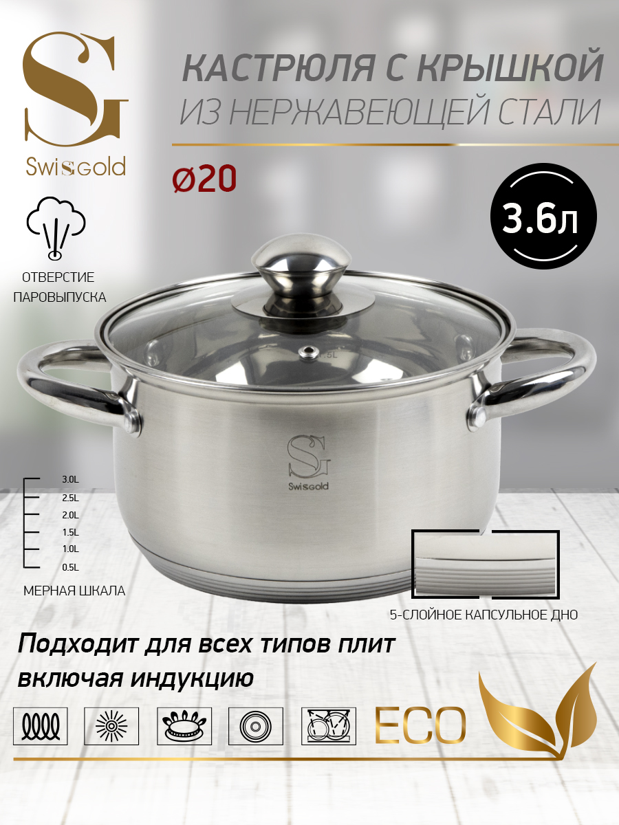 

Кастрюля с крышкой Swisgold, SG-18022 Calipso 3,6 л 20х11,5 см, Серебристый