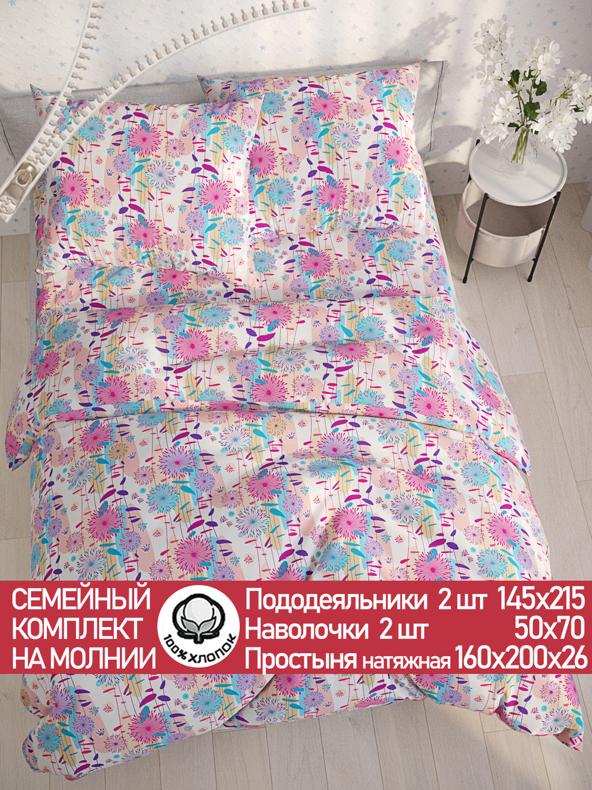 

Постельное белье Сказка Джаз семейный