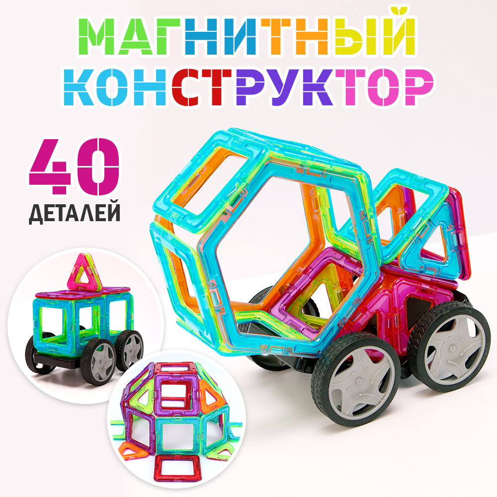 

Магнитный конструктор с колесами, 40 дет, KA200004254