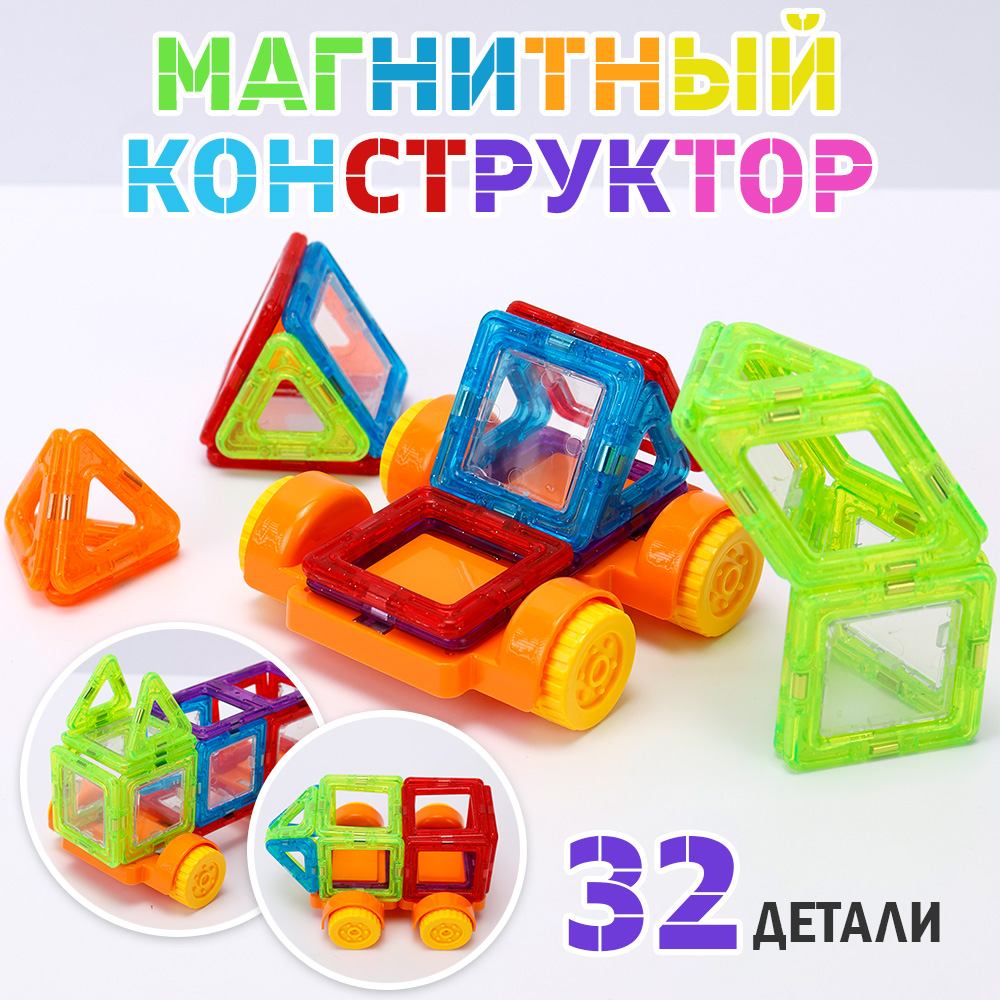 Магнитный конструктор Мини-детали с колесами, 32 дет