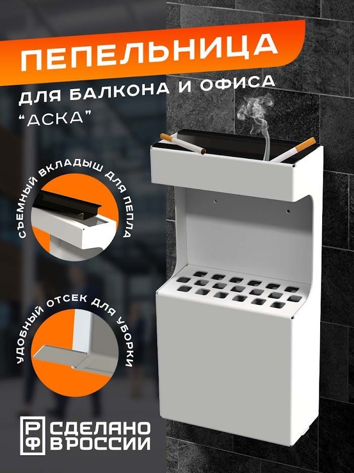 Пепельница уличная подвесная Аска белая 2240₽