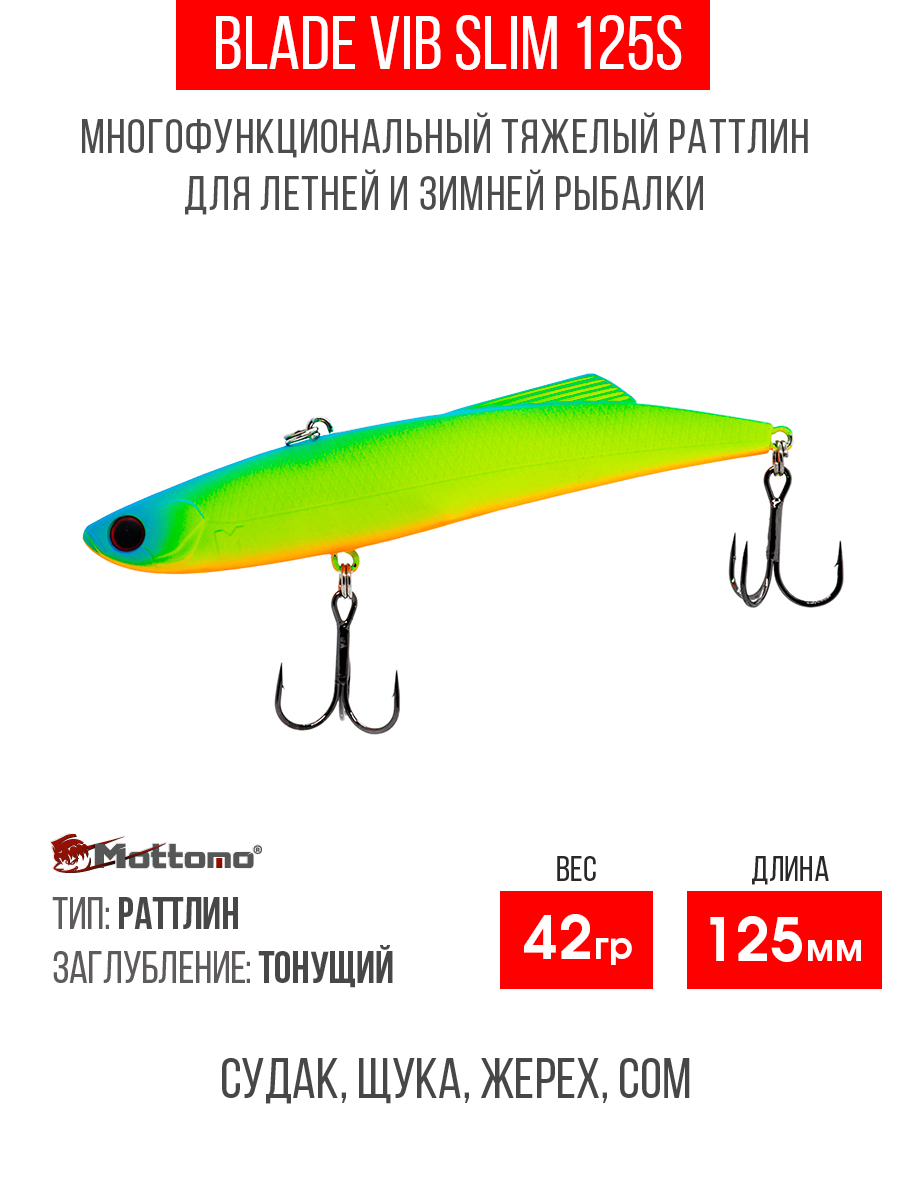 

Воблер для рыбалки Mottomo Blade VIB 125S Green Yellow приманка на окуня, щуку, Голубой;зеленый;оранжевый, Blade VIB 125S
