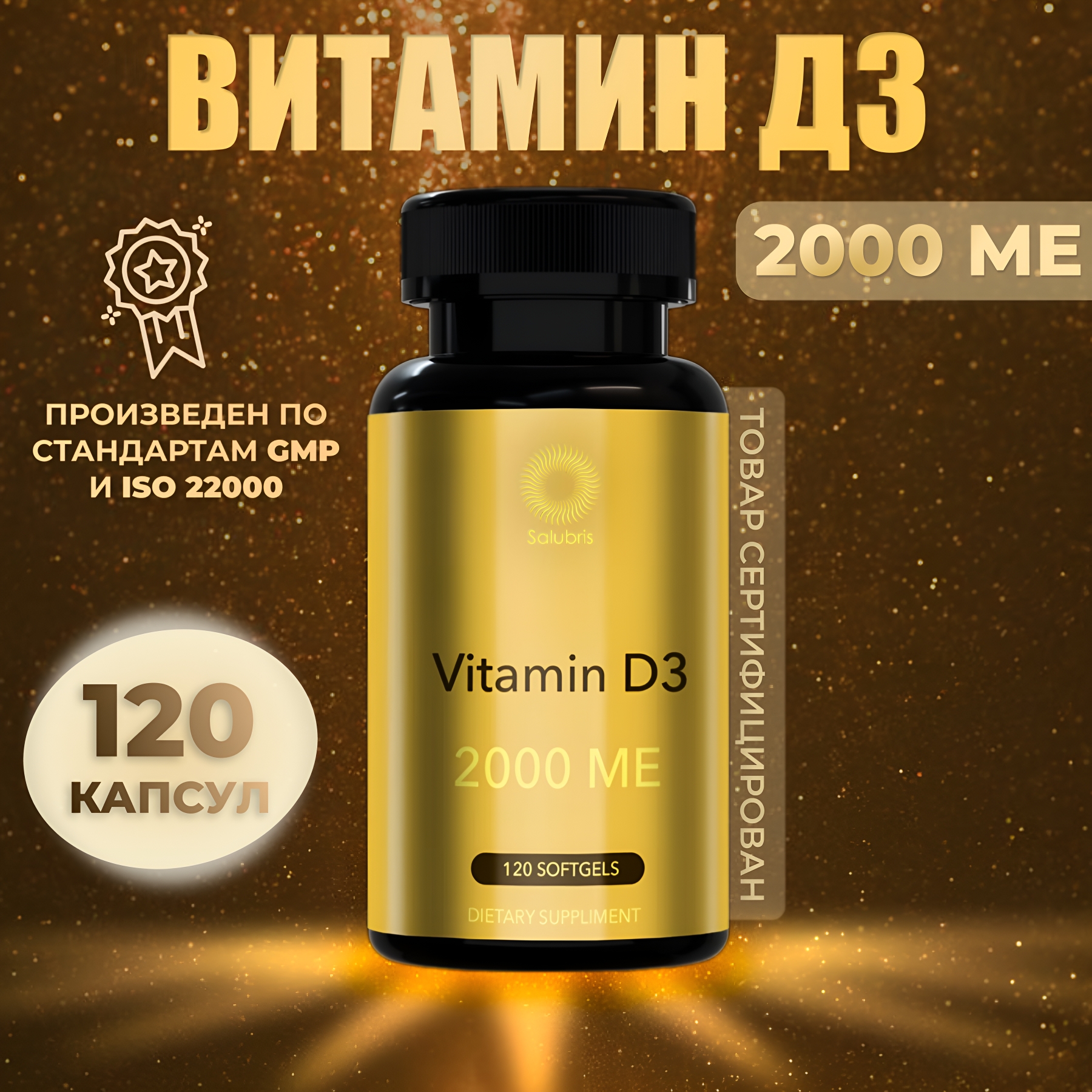 

Витамин Д3 Salubris, 2000МЕ, 120 капсул, Витамин D