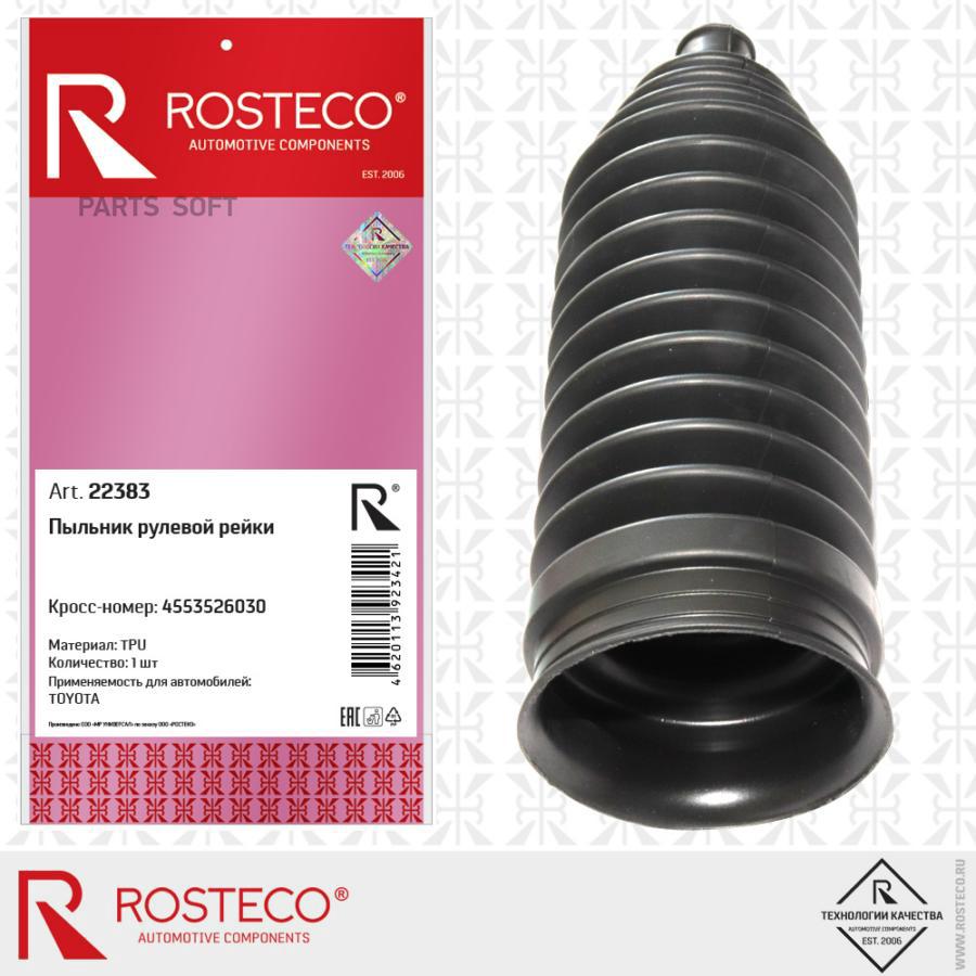 

Пыльник Рулевой Рейки Toyota 1Шт Rosteco 22383