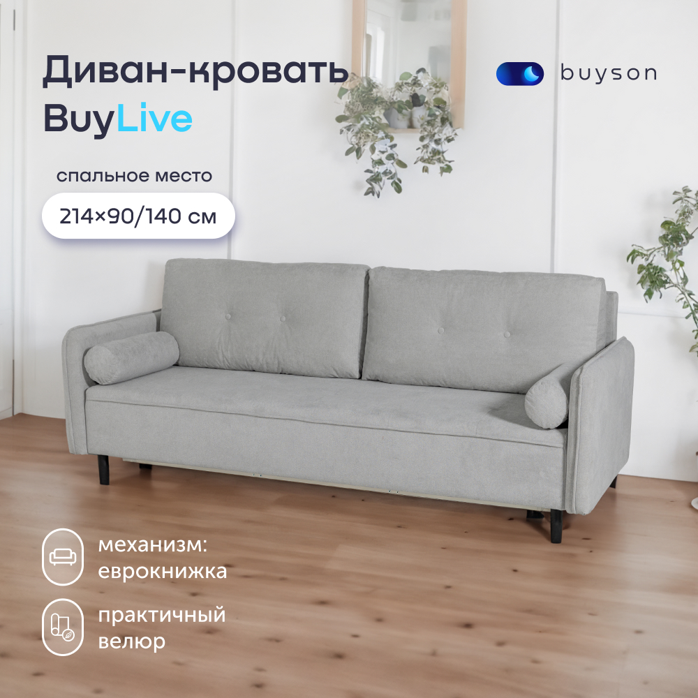 Диван-кровать buyson BuyLive, велюр, раскладной 214x90/140, серый