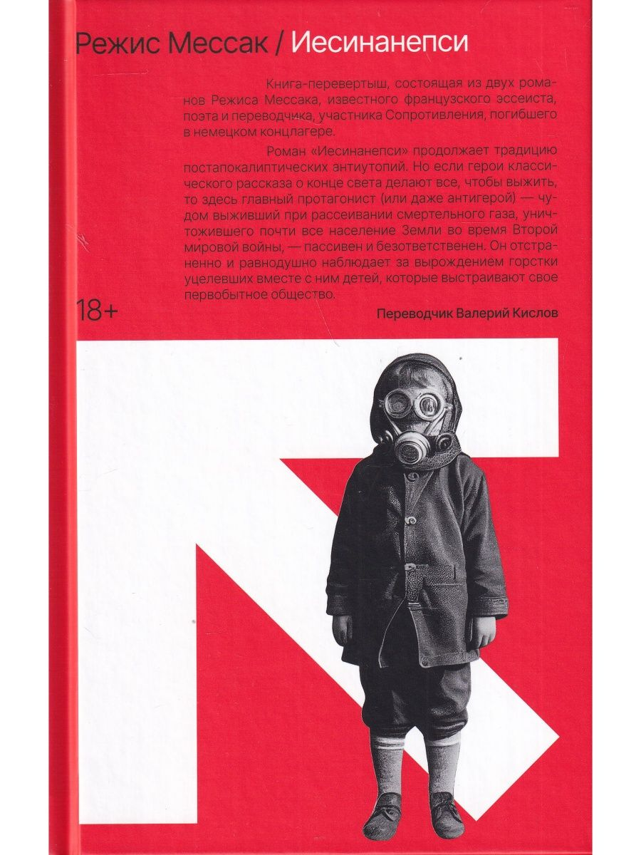 

Иесинанепси и Кретинодолье, СОВРЕМЕННАЯ ПРОЗА