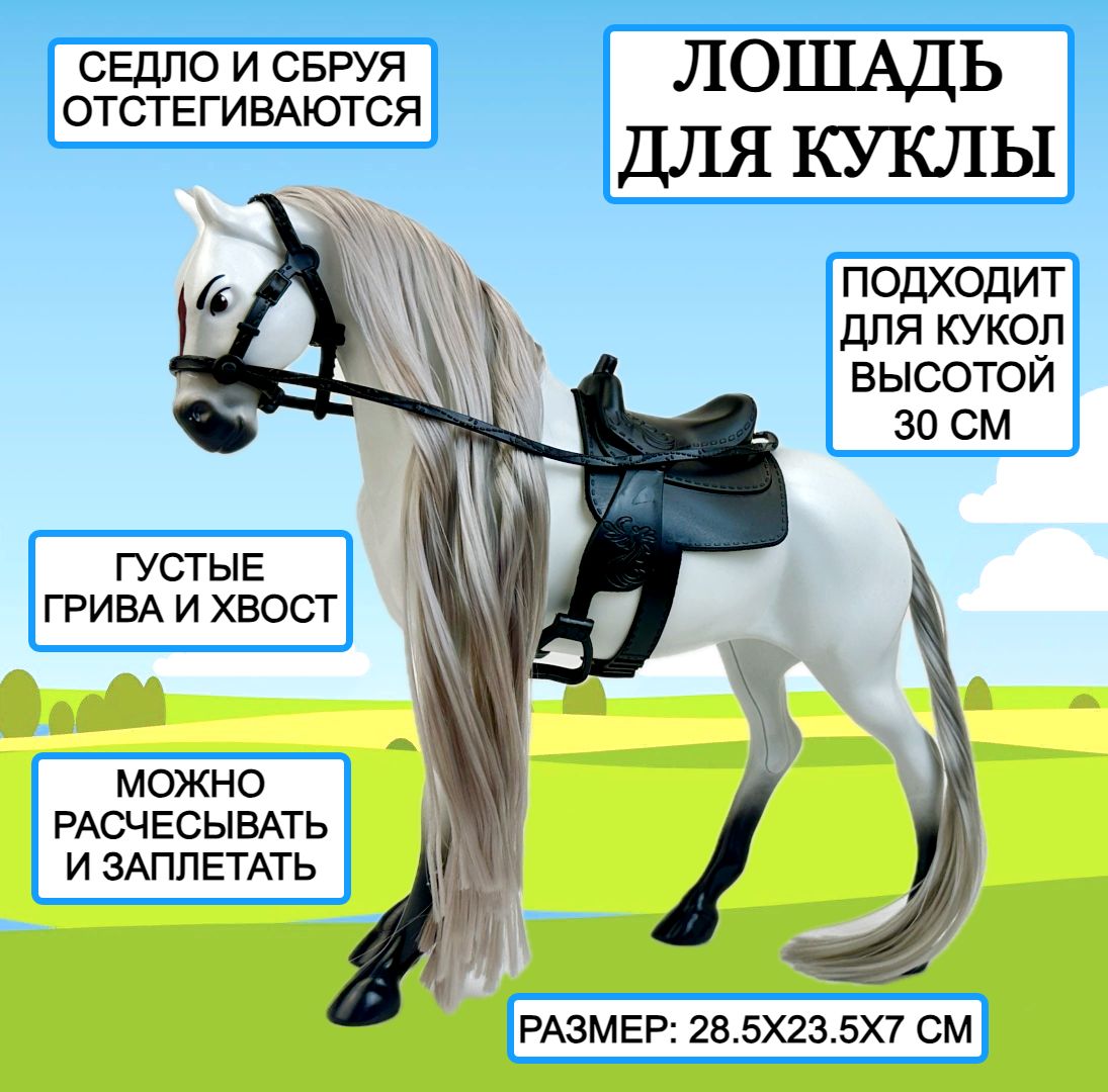 

Лошадь для куклы New Canna Horse Ranch 28х23х7 см, Horse Ranch